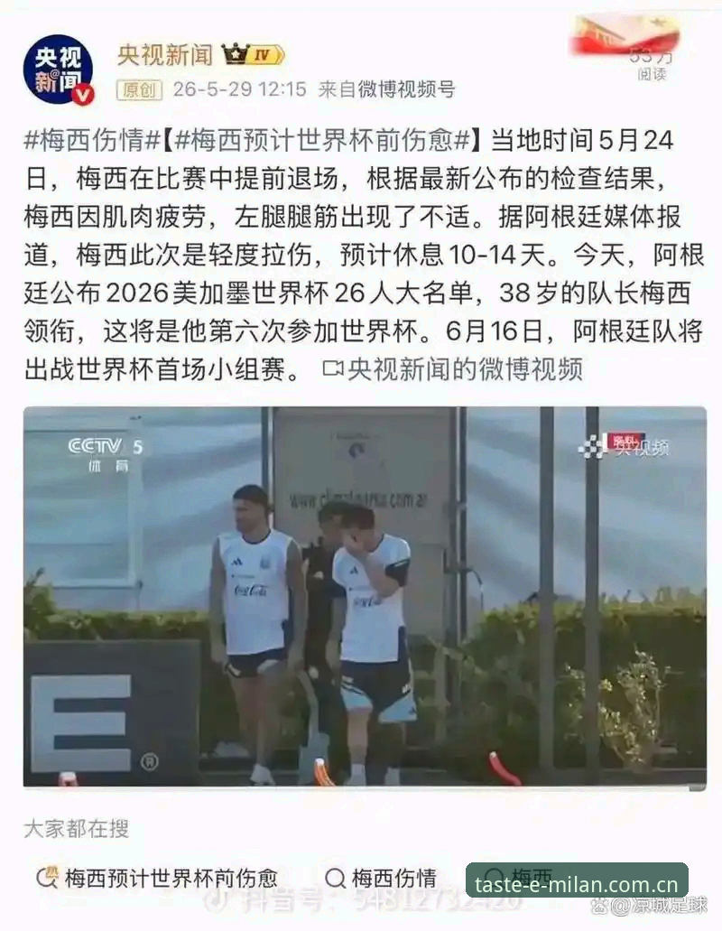 资深用户分享：阿根廷2-0洪都拉斯背后，梅西缺席的赛场与米兰体育平台的观赛新体验
